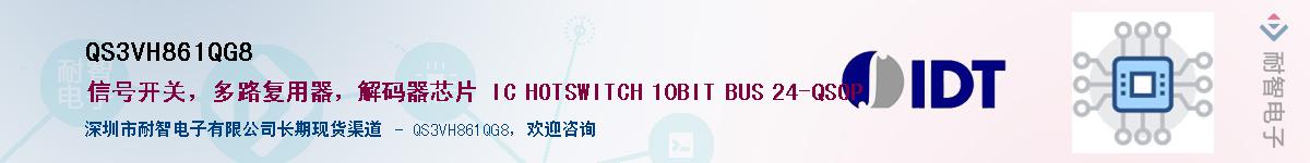 QS3VH861QG8��Ӧ��-���ǵ���