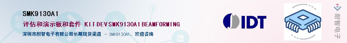 SMK9130A1��Ӧ��-���ǵ���