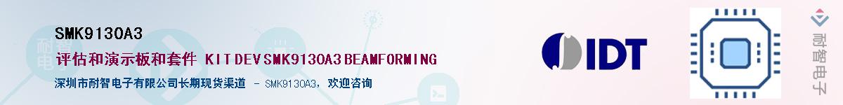 SMK9130A3��Ӧ��-���ǵ���