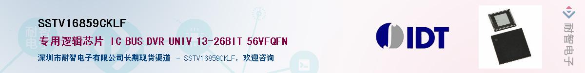 SSTV16859CKLF��Ӧ��-���ǵ���