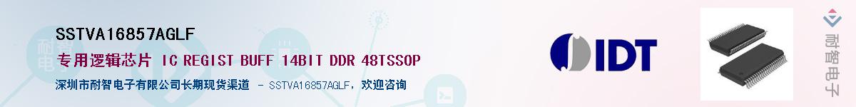 SSTVA16857AGLFӦ-ǵ