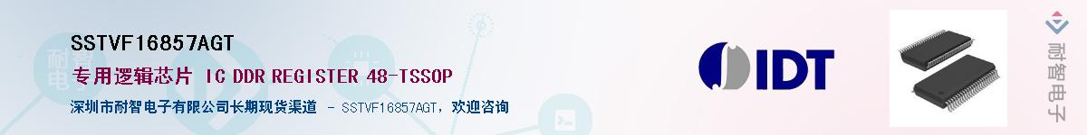 SSTVF16857AGTӦ-ǵ