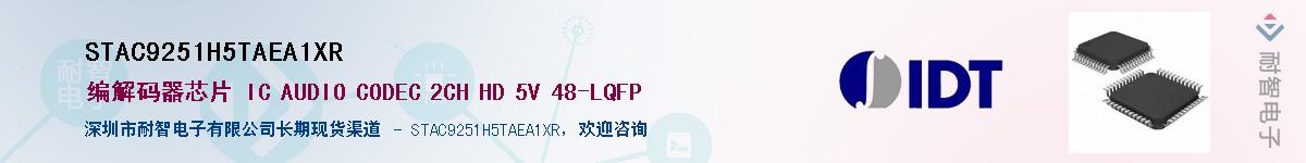 STAC9251H5TAEA1XR��Ӧ��-���ǵ���