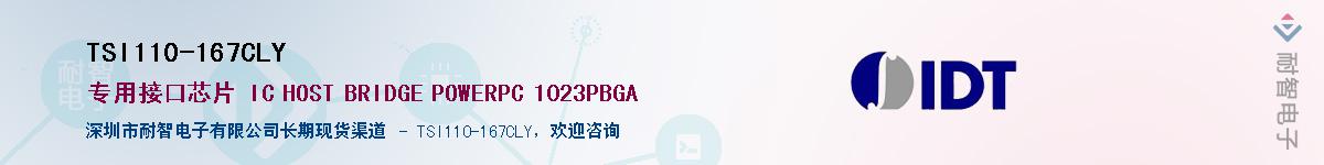 TSI110-167CLY��Ӧ��-���ǵ���