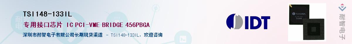 TSI148-133IL��Ӧ��-���ǵ���