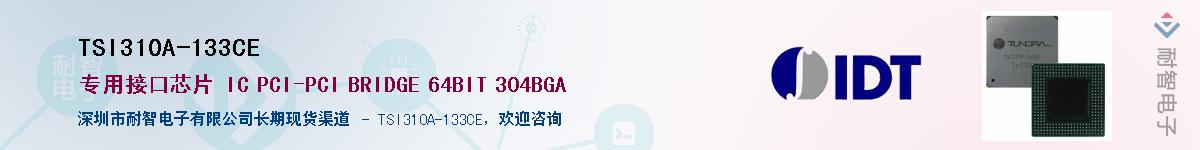 TSI310A-133CE��Ӧ��-���ǵ���