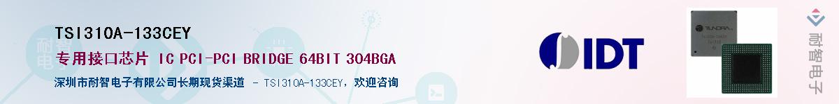 TSI310A-133CEY��Ӧ��-���ǵ���
