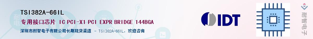 TSI382A-66IL��Ӧ��-���ǵ���