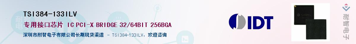 TSI384-133ILV��Ӧ��-���ǵ���