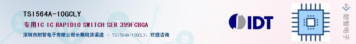 TSI564A-10GCLY��Ӧ��-���ǵ���