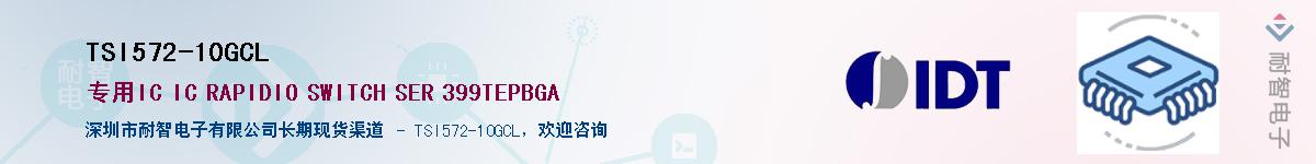 TSI572-10GCL��Ӧ��-���ǵ���