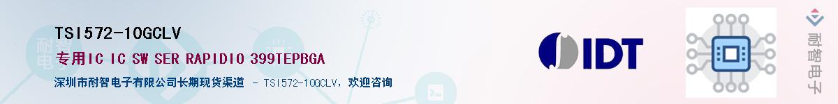 TSI572-10GCLV��Ӧ��-���ǵ���