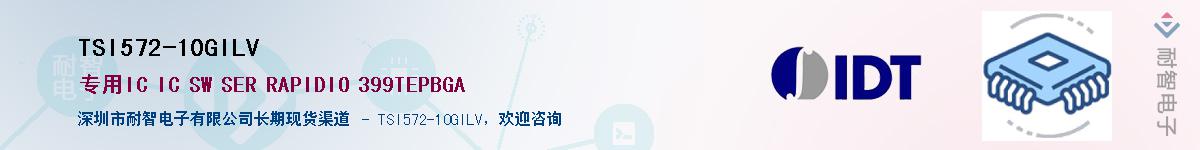 TSI572-10GILV��Ӧ��-���ǵ���