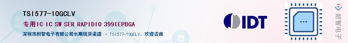 TSI577-10GCLV��Ӧ��-���ǵ���