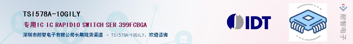 TSI578A-10GILY��Ӧ��-���ǵ���