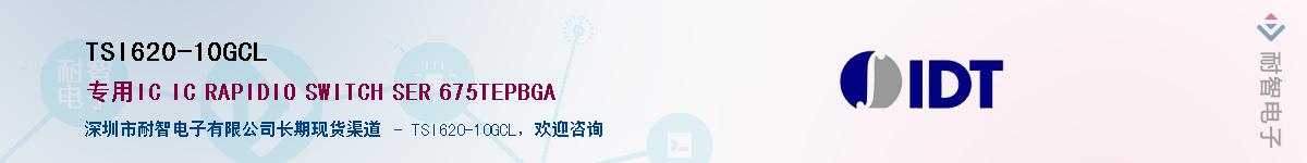 TSI620-10GCL��Ӧ��-���ǵ���