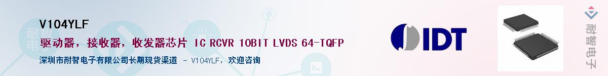 V104YLF��Ӧ��-���ǵ���