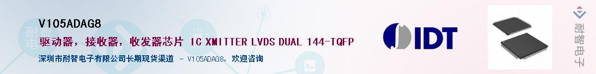 V105ADAG8��Ӧ��-���ǵ���