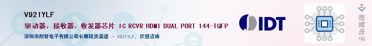 V921YLF��Ӧ��-���ǵ���