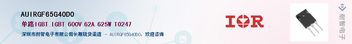 AUIRGF65G40D0Ӧ-ǵ