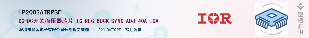 IP2003ATRPBFӦ-ǵ