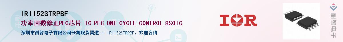IR1152STRPBFӦ-ǵ