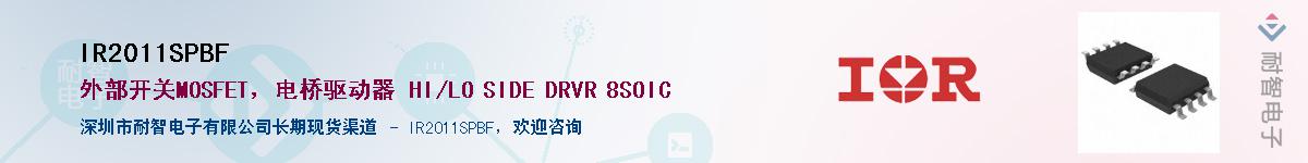 IR2011SPBFӦ-ǵ