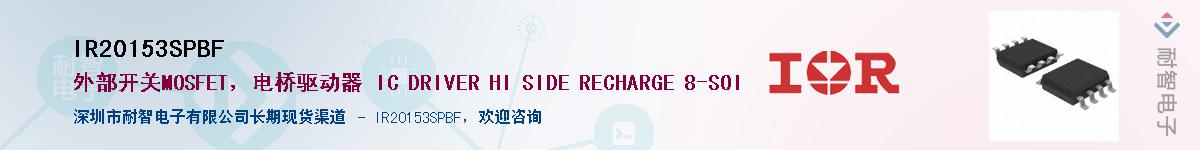 IR20153SPBFӦ-ǵ