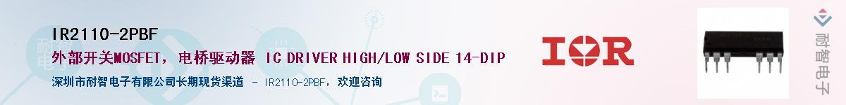 IR2110-2PBFӦ-ǵ