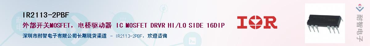 IR2113-2PBFӦ-ǵ