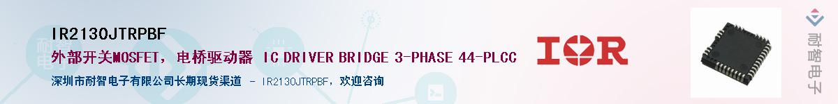 IR2130JTRPBFӦ-ǵ