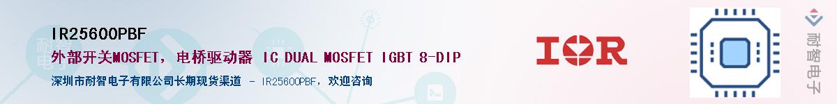 IR25600PBFӦ-ǵ