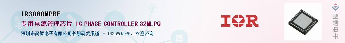 IR3080MPBFӦ-ǵ