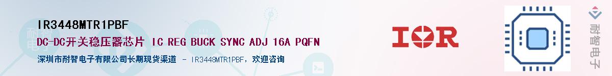 IR3448MTR1PBFӦ-ǵ