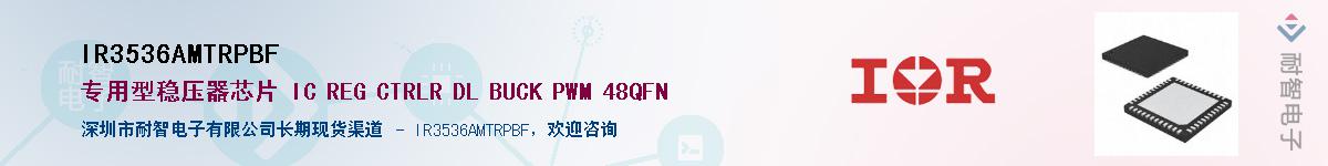 IR3536AMTRPBFӦ-ǵ