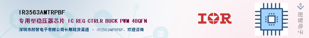 IR3563AMTRPBFӦ-ǵ