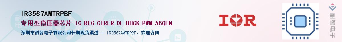 IR3567AMTRPBFӦ-ǵ