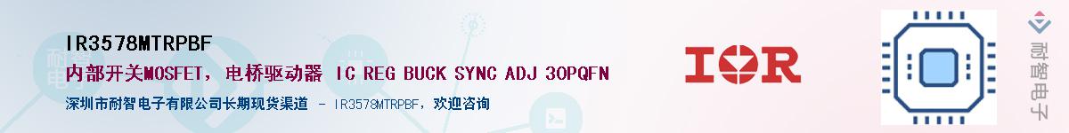 IR3578MTRPBFӦ-ǵ