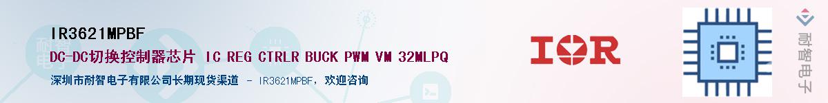 IR3621MPBFӦ-ǵ