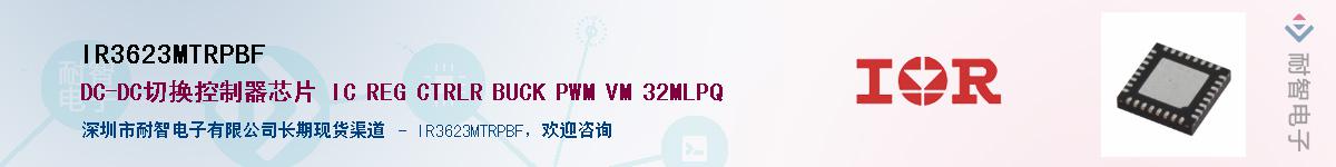 IR3623MTRPBFӦ-ǵ