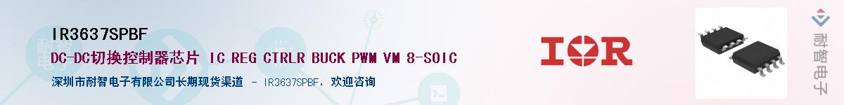 IR3637SPBFӦ-ǵ