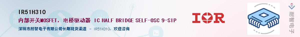 IR51H310Ӧ-ǵ