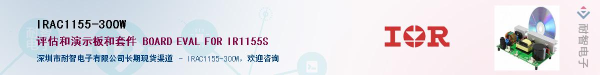 IRAC1155-300WӦ-ǵ