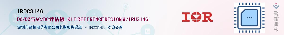 IRDC3146Ӧ-ǵ