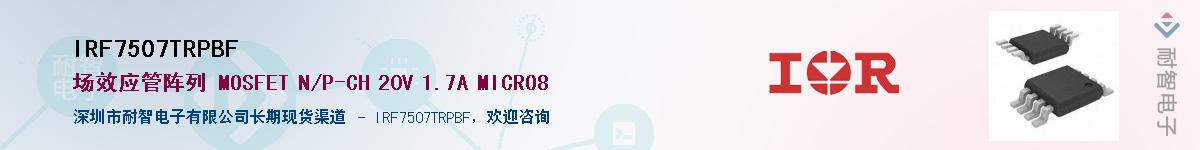 IRF7507TRPBFӦ-ǵ