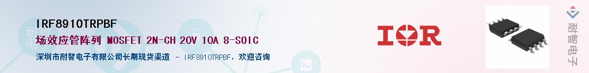 IRF8910TRPBFӦ-ǵ