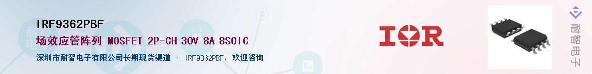 IRF9362PBFӦ-ǵ