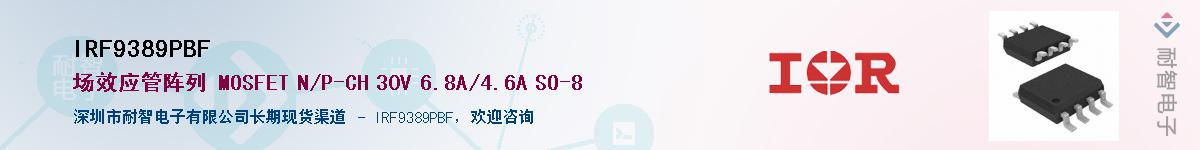 IRF9389PBFӦ-ǵ