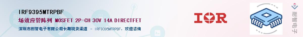 IRF9395MTRPBFӦ-ǵ