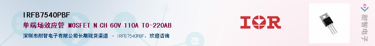 IRFB7540PBFӦ-ǵ